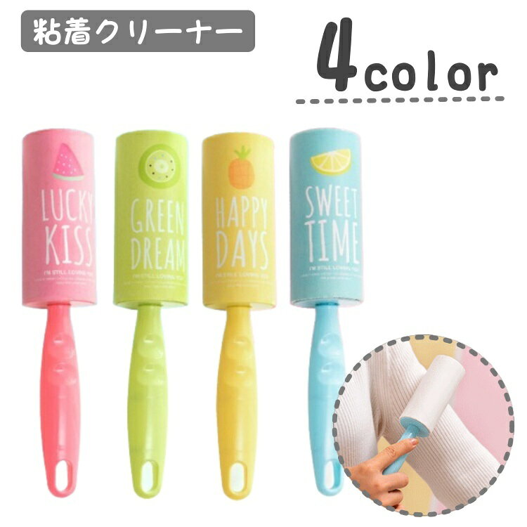 衣類やカーペットなどのゴミやほこりのお掃除に◎ 可愛いデザインの粘着クリーナーです。 【サイズについて】 画像をご参照ください。 【カラーについて】 生産ロットにより柄の出方や色の濃淡が異なる場合がございます。 お使いのモニターや撮影時の光の加減などにより 画像と実際の商品のカラーが異なる場合もございます。 予告なしにカラーやデザインなどの変更がある場合もございます。 【素材について】 PP他