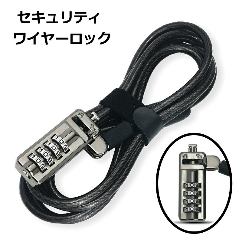 盗難防止に役立つセキュリティワイヤーロックです。 ノートパソコンを置いたまま離席する時などのセキュリティ対策に◎ 【サイズについて】 画像をご参照ください。 【カラーについて】 生産ロットにより柄の出方や色の濃淡が異なる場合がございます。 お使いのモニターや撮影時の光の加減などにより 画像と実際の商品のカラーが異なる場合もございます。 予告なしにカラーやデザインなどの変更がある場合もございます。 【素材について】 合金