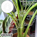 送料無料 トレリス 植物支柱 園芸支柱 つる性植物用 単品 1個 植物 花 園芸 ガーデニング用品 観葉植物 植木鉢 誘引 サポート 簡単 設置 クリア 透明 ...