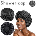 送料無料 シャワーキャップ ヘアキャップ バスキャップ 無地 単色 シンプル 防水 毛染め カラーリング トリートメント 保温 お風呂 入浴 ロングヘア ショー...