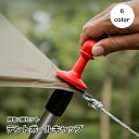 送料無料 テントポールキャップ 2個セット 避雷キャップ アウトドア用品 テント部品 タープ 落雷防止 導電防止 先端 取り付け簡単