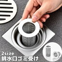 送料無料 排水口ごみ受け 排水口カバー ステンレス製 ゴミキャッチ 髪の毛 ヘアーキャッチャー 深型 浅型 メッシュ キッチン 第所 バスルーム お風呂 浴室 ...