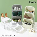 送料無料 メイクボックス 化粧品収納ボックス コスメボックス 大容量 コスメ ブラシ 口紅 スプレー 収納 ボックス 三段 化粧品 メイク用品 キッチン 箸立て カトラリー 箸 スプーン フォーク