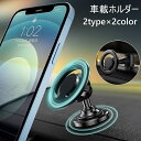 送料無料 車載ホルダー スマホホルダー スマホスタンド カーアクセサリー マグネット 磁石 回転 車載 スマホ スマートフォン スタンド カー用品 運転席 前部...
