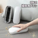 送料無料 掃除用ブラシ ローラーブラシ 掃除用品 生活雑貨 クリーナー ハンディブラシ ほこり取り 抜け毛 ゴミ 食べかす 室内 床 カーペット コンパクト