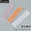 送料無料 ウィッグバンド 男女兼用 ズレ防止 固定 滑り止め かつら ヘッドバンド エクステ ストッパー シリコン 伸縮性 レディース メンズ 女性用 男性用