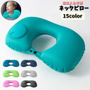 送料無料 ネックピロー 首枕 U字型 まくら 安眠グッズ エアー式 旅...(3)