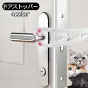 送料無料 ドアストッパー ペット用品 ペットグッズ 猫用品 猫 ネコ 小型犬 ストッパー ドアラッチストラップ ドアラッチホルダー 通り抜け 出入り