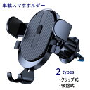 送料無料 スマホホルダー 車用 スマホスタンド 吸盤式 クリップ式 エアコン吹き出し口 通風口 車載ホルダー 回転可能 カー用品 スマホアクセサリー
