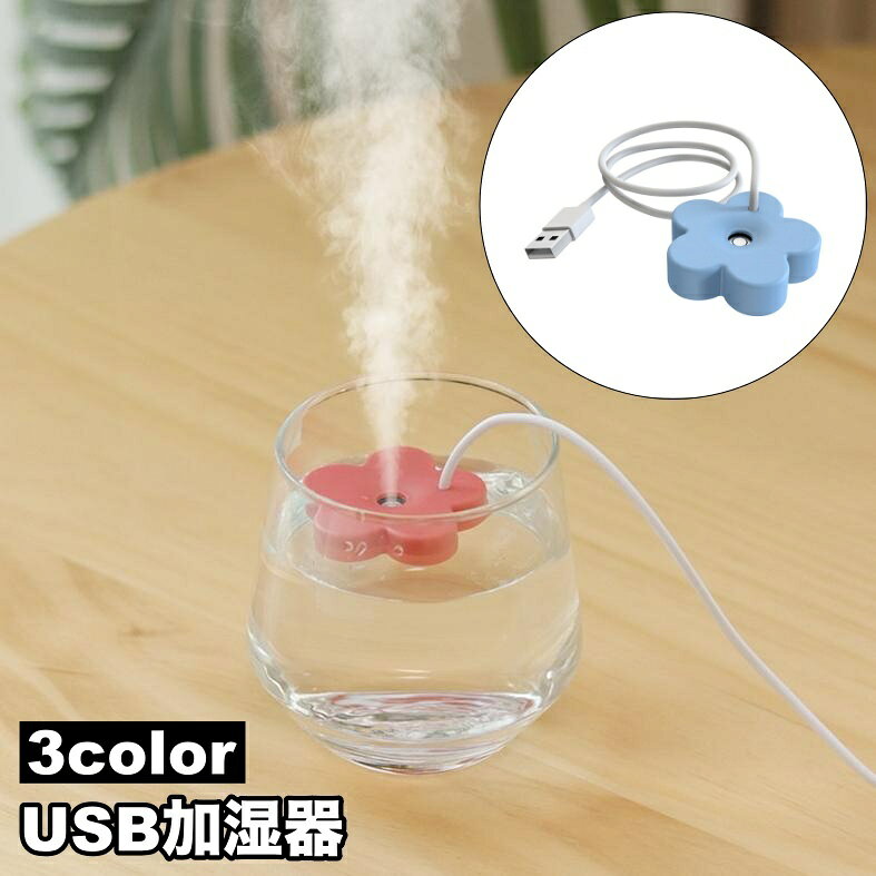 送料無料 USB加湿器 水に浮かべる フラワー型 花 ミニ加湿器 ポータブル ハンディ ...