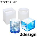 送料無料 キャンドルモールド シリコンモールド モールド シリコン 円柱 立方体 5.5cm 中空き 中空洞 四角柱 空洞 ホワイト キャンドル 手作り DIY 型