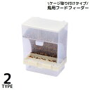 送料無料 鳥用フードフィーダー バードフィーダー 自動給餌器 250g 旅行 お留守番 餌入れ 餌台 エサ入れ 小鳥 野鳥 オウム インコ ペット用品 食器 大...