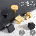 送料無料 つまみ ハンドル 取っ手 取手 ノブ ねじ式 キャビネット 引き出し 戸棚 タンス チェスト DIY 後付け 取り付け 金属製 六角形 四角形 円形 丸形 サークル スクエア 家具