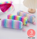 送料無料 ペンケース 筆箱 文具 文房具 高校生 中学生 小学生 ふわふわ もこもこ かわいい 可愛い おしゃれ カラフル 派手 パステルカラー