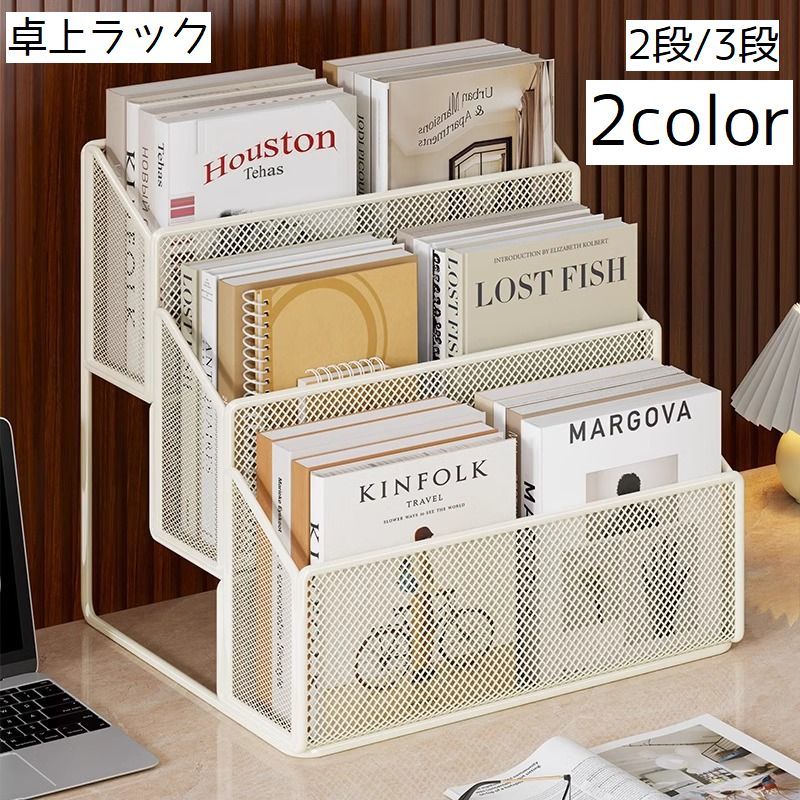 卓上に小説などを収納できる卓上ラックです。 【サイズについて】 画像をご参照ください。 【カラーについて】 生産ロットにより柄の出方や色の濃淡が異なる場合がございます。 お使いのモニターや撮影時の光の加減などにより 画像と実際の商品のカラーが異なる場合もございます。 予告なしにカラーやデザインなどの変更がある場合もございます。