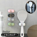 送料無料 しゃもじホルダー しゃもじ 立て 粘着タイプ テープ キッチン用品 キッチン 収納 台所 炊飯器 壁 多機能 小物収納 無地 シンプル 便利