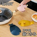 送料無料 鍋つかみ 単品 片手用 鍋掴み オーブンミトン キッチングローブ 耐熱グローブ 料理 かわいい 魚 鍋 キッチン用品 耐熱