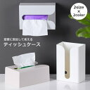 送料無料 ティッシュケース 壁掛け ティッシュボックス カバー ホルダー 日用品 生活雑貨 貼り付け 粘着式 シンプル かわいい おしゃれ