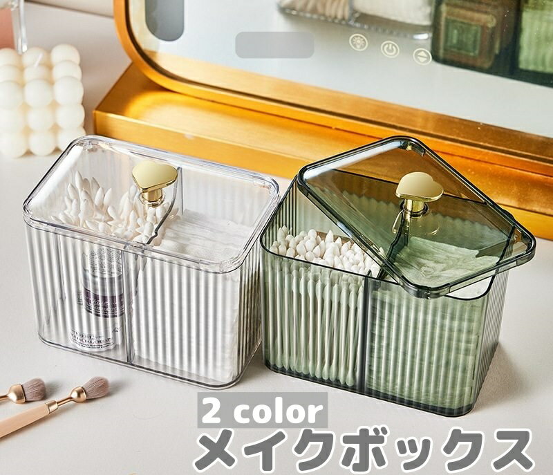 送料無料 メイクボックス コスメボックス 化粧品収納ケース 小物入れ スタンド 仕切り フタ 蓋付き ハート 卓上 机上 透明 クリア 防塵 防水 シンプル おしゃれ