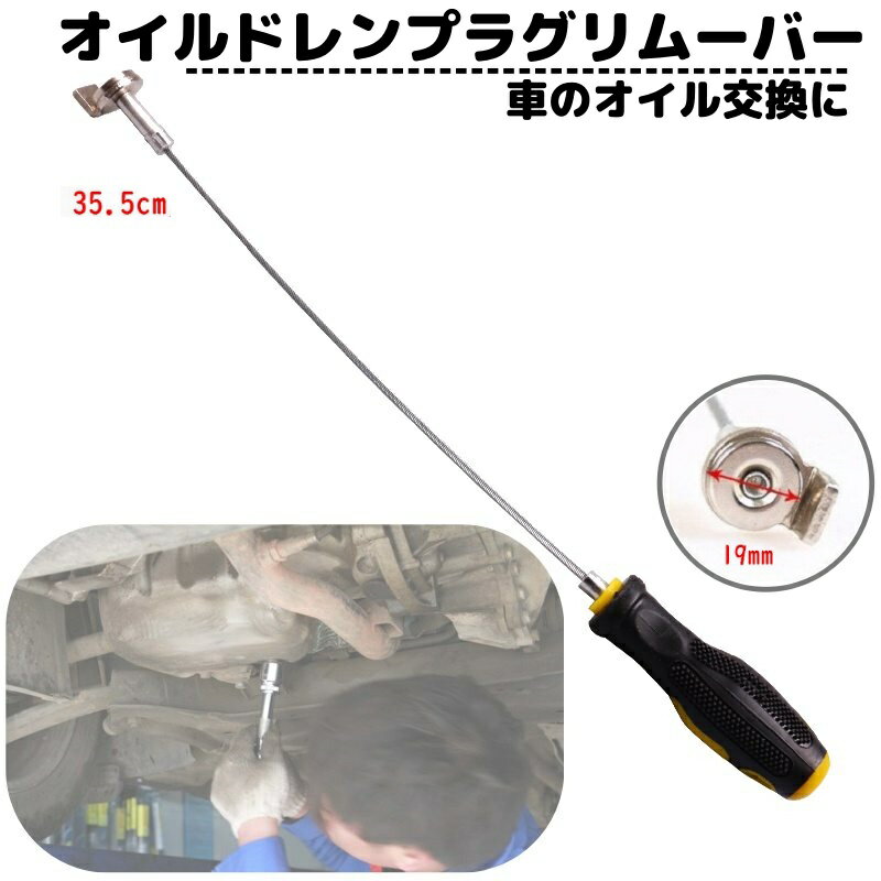 乐天商城 - 送料無料 ドレンプラグリムーバー オイル交換 手が汚れない 自動車点検ツール ドレンボルト オイル抜き オイルドレンボルト 磁石 リムーバー グッズ 自動車 バイク 車 車用 修理ツール カーメンテナンス カー用品 自動車修理 便利
