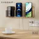 送料無料 スマホホルダー 充電スタンド ウォールポケット スマートフォン アクセサリー 小物入れ クリア 透明 リモコンラック 壁面収納 壁掛け 入れたまま充電 穴あけ不要 粘着式 簡単設置 プラスチック