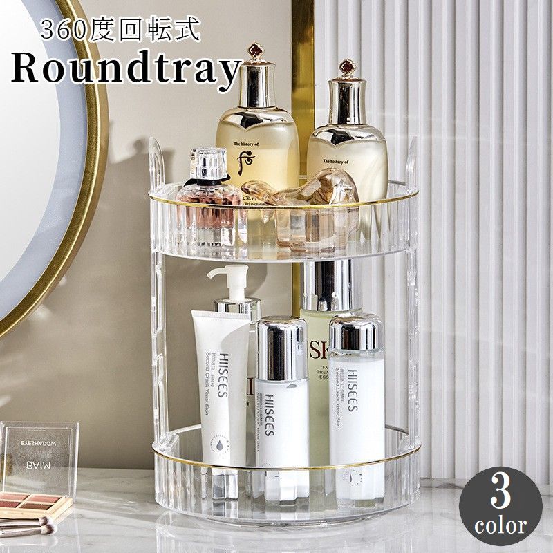 送料無料 インテリアトレイ アクセサリートレイ 小物入れ 2段 360度回転 卓上 円形 丸型 ラウンド型 収..