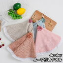 送料無料 ループ付きタオル ハンドタオル フェイスタオル 円形 お手拭き 吸水 フラワー お花 レース シンプル かわいい キッチン 台所 トイレ バスルーム 浴室