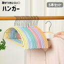 送料無料 ハンガー 5本セット 跡が