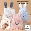 送料無料 タオルキャップ ドライキャップ 子供用 キッズ 大人 うさ耳付き フリース かわいい おしゃれ お風呂 もこもこ ふわふわ 吸水