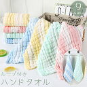 送料無料 ハンドタオル ループ付きタオル 28x28cm お手拭き フェイスタオル 6層 吸水 無地 単色 ストライプ ボーダー 縞々 かわいい キッチン 台所 トイレ バスルーム 浴室