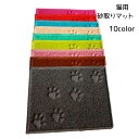 送料無料 砂取りマット トイレマット 猫用 ペット用品 30×40cm 四角形 肉球柄 長方形 猫砂マット 猫砂キャッチャー ネコ用 砂落とし 足ふき かわいい...