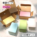 送料無料 単語カード メッセージカード フラッシュカード 文房具 英単語 暗記 メモ 用紙 値札 手書き 紙カード 100枚入り 箱入り シンプル 無地 ピンク カラバリ豊富