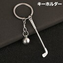 送料無料 キーホルダー キーリング バッグチャーム ゴルフ ボール クラブ アイアン メンズ レディース プレゼント ギフト