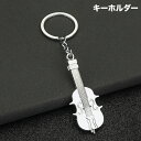 送料無料 キーホルダー キーリング バッグチャーム バイオリン 楽器 金属製 おしゃれ 可愛い メンズ 男性 レディース 女性 プレゼント