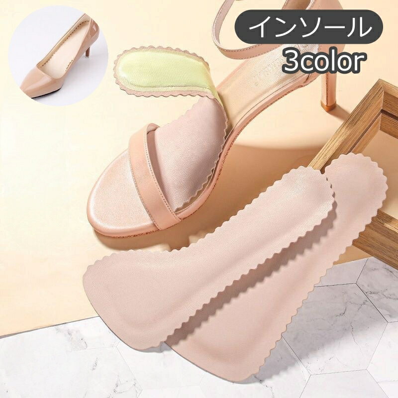 送料無料 インソール 