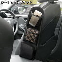 送料無料 シートサイドポケット 車内収納ポケット シートポケット カー用品 メッシュポケット ファスナー 小物入れ スマホ入れ ゴム 取り付け簡単 隙間活用 省...