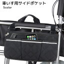 送料無料 車いす用外付けポケット 後付け 収納用品 ブラック グレー パープル 反射板付き バッグ アームレスト