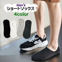 送料無料 ショートソックス ベリーショート 1ペア くるぶし丈 メンズ 男性 紳士 靴下 くつ下 短め アンクルソックス シンプル 無地 カラバリ豊富