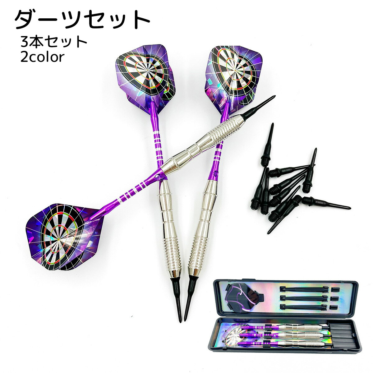 送料無料 ダーツセット 3本セット ホビー スポーツ用品 ソフトチップ ブルー パー...