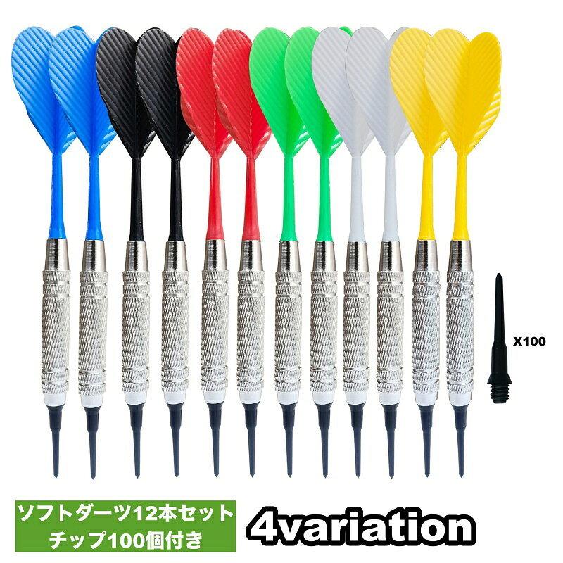 初心者や入門用・練習用にもオススメ♪ ソフトダーツ12本セット、チップ100個付きです。 ※対象年齢：12歳以上 【サイズについて】 画像をご参照ください。 【カラーについて】 生産ロットにより柄の出方や色の濃淡が異なる場合がございます。 お使いのモニターや撮影時の光の加減などにより 画像と実際の商品のカラーが異なる場合もございます。 予告なしにカラーやデザインなどの変更がある場合もございます。 【素材について】 プラスチック、合金