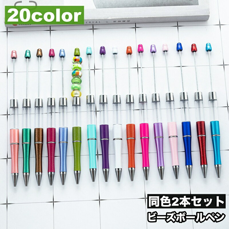 楽天市場】ビーズ（ボールペン｜筆記具）：文房具・事務用品<日用品