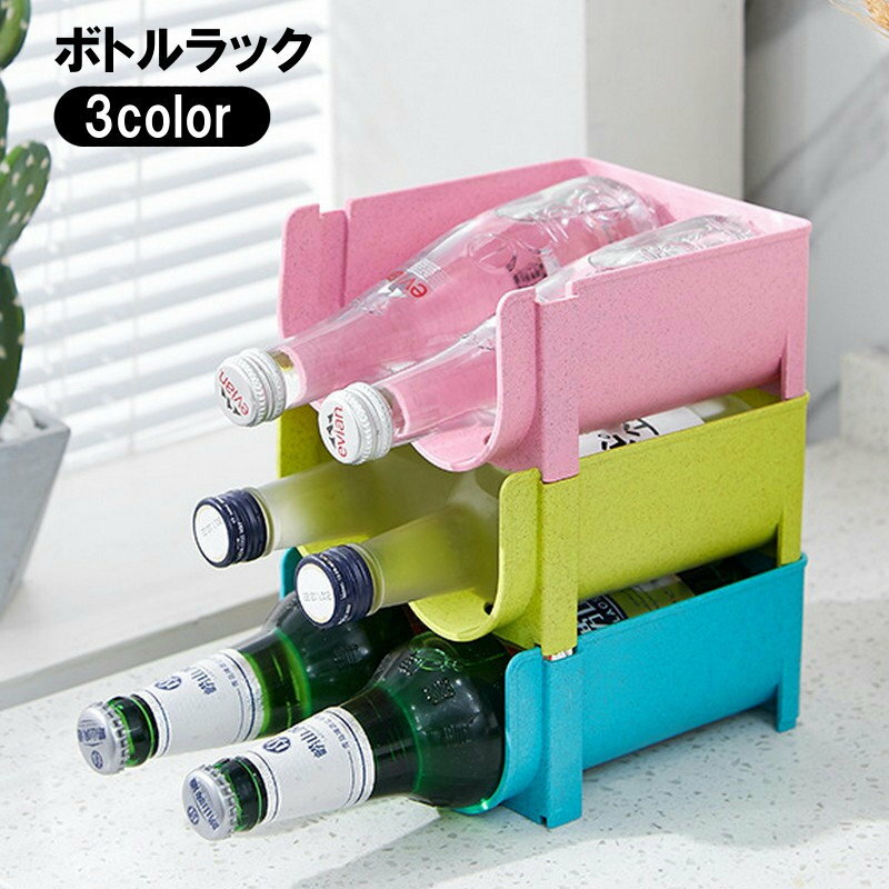 送料無料 ボトルラック ボトルホルダー 収納 ラック 冷蔵庫 パントリー収納 キャビネット 瓶 缶  ...