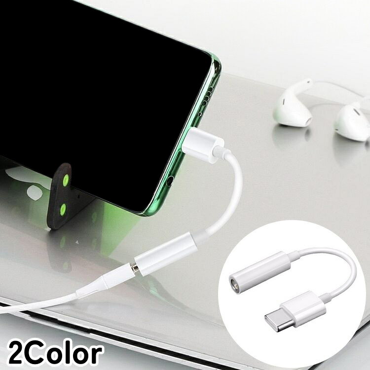 送料無料 変換アダプター 変換ケーブル 単品 1個 typeC 3.5mmイヤホンジャック イヤホン端子変換 オーディオケーブル タイプC オーディオ 音楽再生 通話 Xiaomi Huawei oppo スマホ