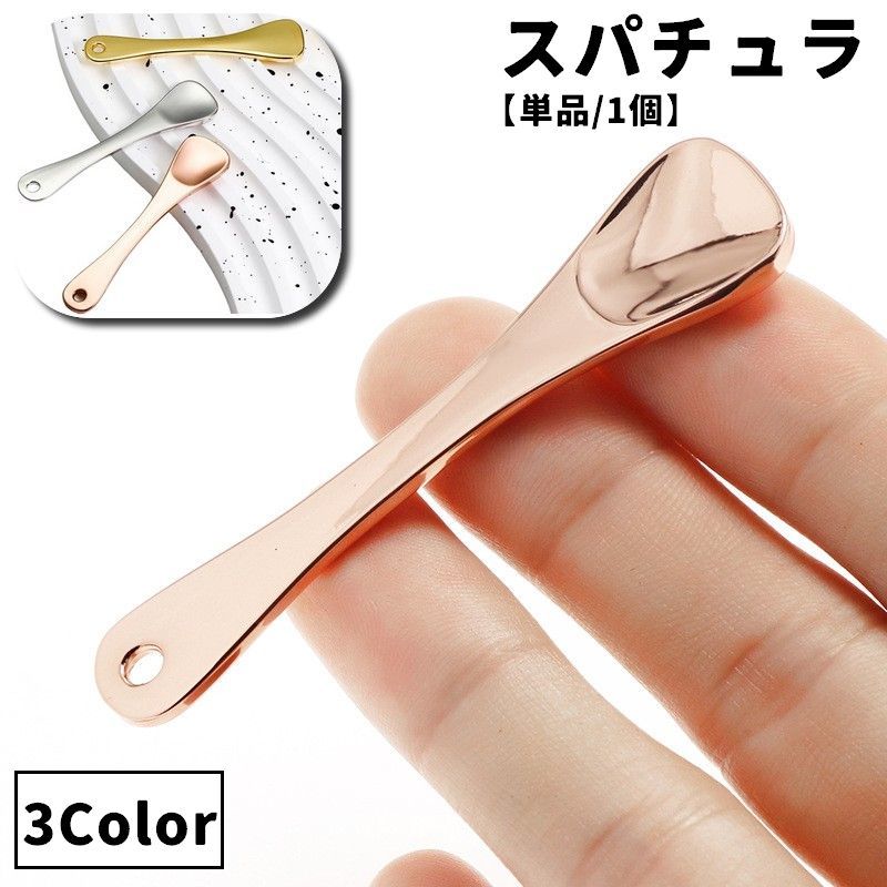 送料無料 スパチュラ スティック ヘラ 単品 1個 小さめ フェイスクリーム用 アイクリーム用 スキ