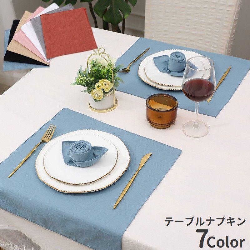 送料無料 テーブルナプキン キッチンナプキン キッチンクロス 正方形 四角形 無地 単色 シンプル ナチュラル パーティー お茶会
