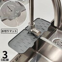 送料無料 水切りマット 水切りトレー シリコン製 折りたたみ キッチン用品 石鹸置き スポンジ置き 洗面所 蛇口 水栓 乾燥 お手入れ簡単