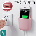 送料無料 ウォールラック スマホホルダー 壁掛け 粘着テープ式 充電穴付き USB リモコンラック フック付き 小物入れ 壁掛け収納 ウォールケース スマホホルダー 壁面収納 整理整頓 ケーブル穴 小物入れ 眼鏡スタンド 穴あけ不要 収納用品 小物入れ 便利グッズ シンプル スタ