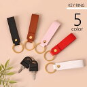 送料無料 キーリング キーホルダー キーケース ファッション小物 鍵 フェイクレザー PUレザー おしゃれ 上品 きれいめ かわいい シンプル プレゼント ギフト 贈り物 白 ピンク 黒 赤 茶(4)