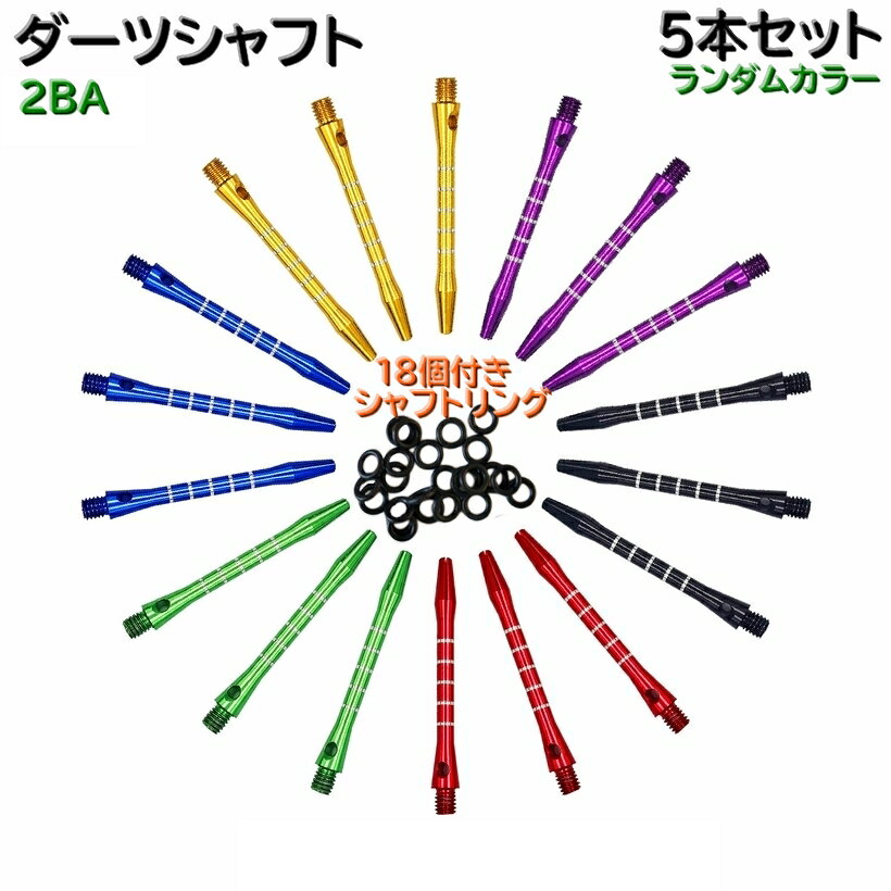 お洒落なデザインのダーツシャフト5本セットです♪ 耐久性が良く折れにくいのがポイントです。 【セット内容】 ダーツシャフト5本+リング18個 ※ダーツシャフトはランダムカラーの5本セットとなります。 色の指定はできませんのでご注意ください。 セット商品や複数ご注文いただいた場合でも、全て同じ色の場合もございます。 【サイズについて】 画像をご参照ください。 【カラーについて】 生産ロットにより柄の出方や色の濃淡が異なる場合がございます。 お使いのモニターや撮影時の光の加減などにより 画像と実際の商品のカラーが異なる場合もございます。 予告なしにカラーやデザインなどの変更がある場合もございます。 【素材について】 合金