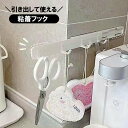 送料無料 粘着フック 多機能フック スライドフック キッチンツールフック キッチン用品 取り出し楽ちん キッチン小物掛け バスルーム 小物掛け タオル掛け 浴室 壁掛け 台所 洗面所 お風呂 トイレ